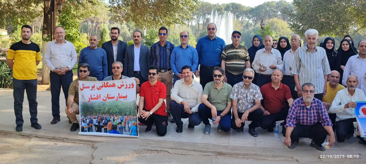 بیمارستان افشار یزد- yazd afshar hospital