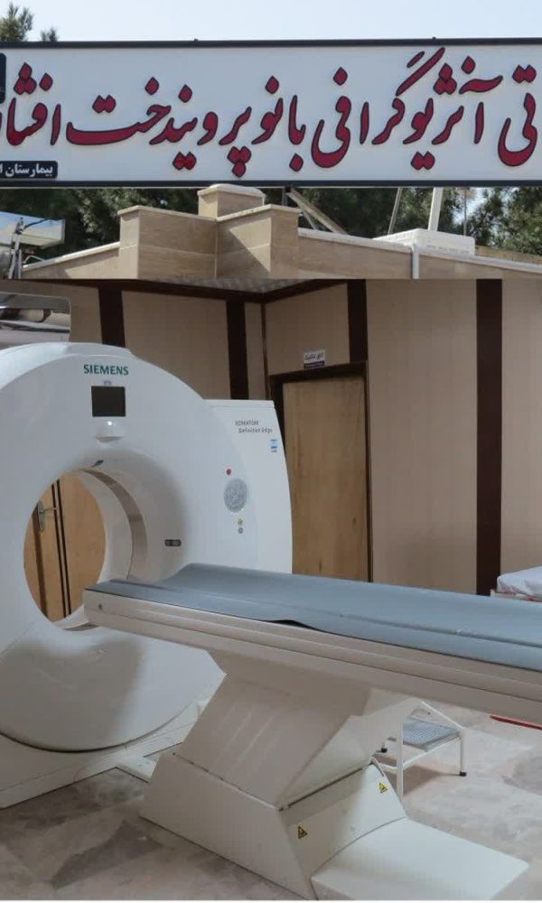 بیمارستان افشار یزد- yazd afshar hospital