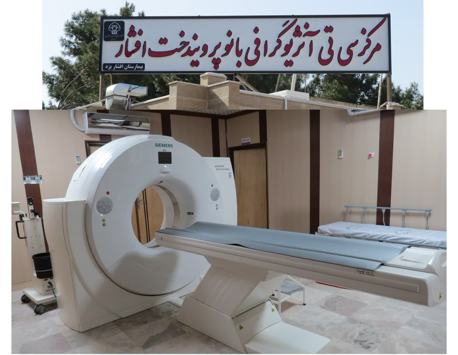 بیمارستان افشار یزد- yazd afshar hospital